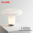 Artemide アルテミデ Lesbo レスボ イタリア テーブルランプ 卓上 照明 白色 0054010A