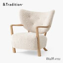 【要エントリ全ポイントback抽選!】&TRADITION アンドトラディション WulffATD2 ウルフATD2 ラウンジチェア 羊毛 リビングソファ ダイニングチェア 椅子 北欧 デンマーク