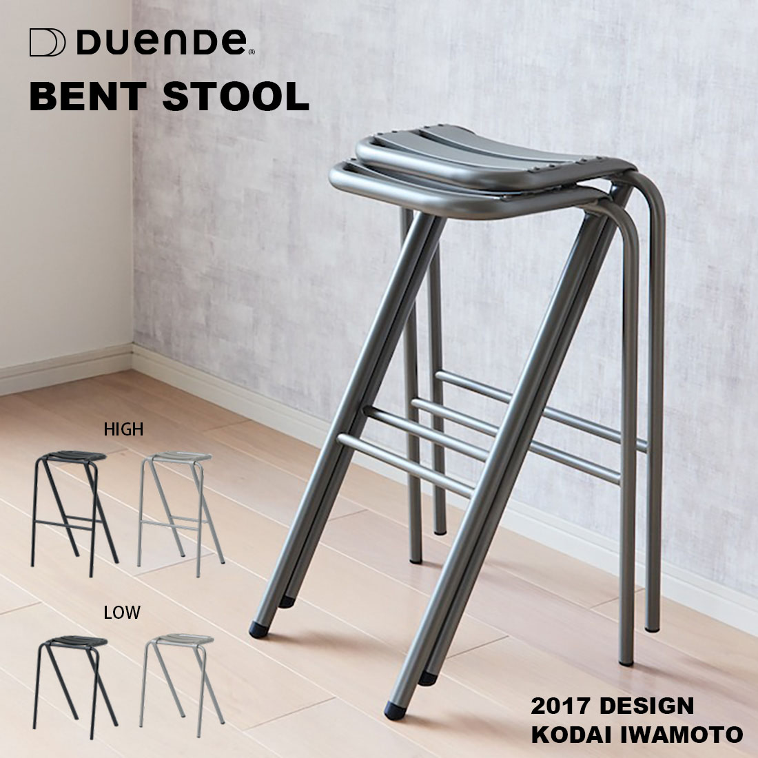 DUENDE BENT STOOL デュエンデ ベント スツール ハイスツール ロースツール 岩元航大 腰掛け スタッキング