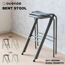 【店舗クーポン発行中】DUENDE BENT STOOL デュエンデ ベント スツール ハイスツール ロースツール 岩元航大 腰掛け スタッキング