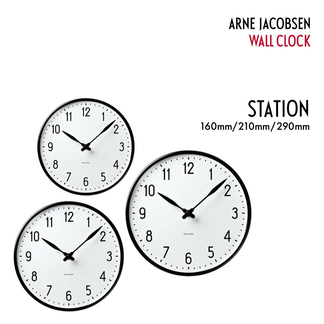 アルネ・ヤコブセン　ARNE JACOBSEN　AJクロック STATION　ステーション 160mm 43623 210mm 43633　/ 290mm 43643 壁掛け 時計