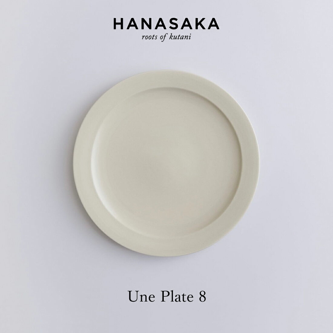 HANASAKA ハナサカ Une Plate 8 ユンヌ プレート ロクロ シンプル 食器 皿