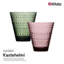 iittala イッタラ カステヘルミ Kastehelmi タンブラー カルーナ パイングリーン 単品 1個売り オイバ・トイッカ Oiva Toikka 1070201 1070591 コップ グラス フィンラン