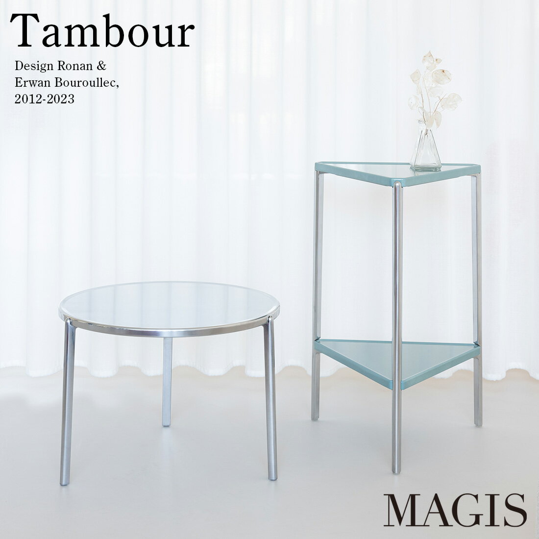 MAGIS マジス Tambour タンブール 2段 ローテーブル Ronan&Erwan Bouroullec ロナン&エルワン・ブルレック 三角形 菱形 長方形 サイドテーブル コンクリート