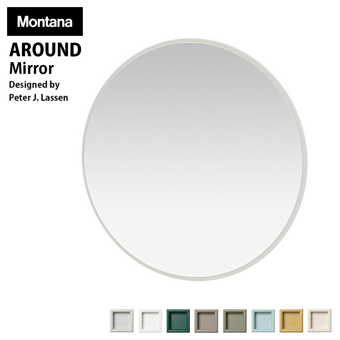 Montana モンタナ アラウンド ミラー AROUND Mirror Peter J. Lassen ピーター・ジェイ・ラッセン 鏡 壁掛け