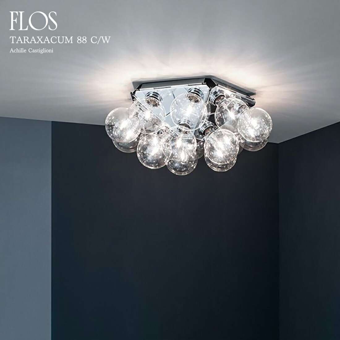 FLOS フロス TARAXACUM 88 CW タラクサカム Achille Castiglioni アッキレ・カスティリオーニ シーリングライト ウォールライト 要電気工事