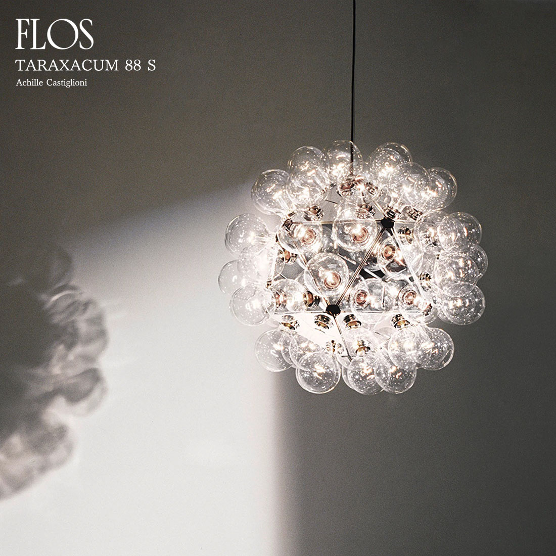 【店舗クーポン発行中】FLOS フロス TARAXACUM 88 S Suspension タラクサカム サスペンション Achille Castiglioni アッキレ・カスティリオーニ ペンダントライト 要電気工事