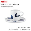 ALESSI アレッシ Itsumo-Yunoki ware モカカップ&ソーサー φ12.5×H7.4cm 容量85cc 柚木沙弥郎 Samiro Yunoki 深澤直人 Naoto Fukasawa カップ マグ