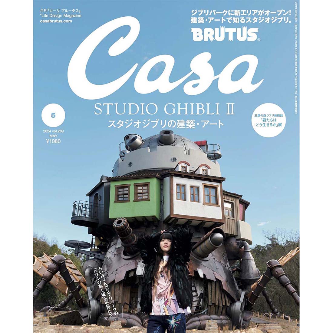 【店舗クーポン発行中】CASA BRUTUS No. 289 スタジオジブリの建築・アート — 2024.04.09のサムネイル