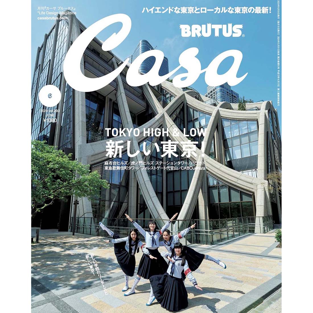 CASA BRUTUS No. 290 新しい東京! ― 2024.05.09のサムネイル