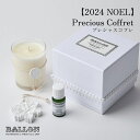 Ballon バロン Precious Coffret プレシャスコフレ 2024 NOEL キャンドル オーナメント アロマ ギフト クリスマス
