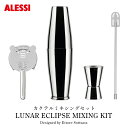 ALESSI LUNAR ECLIPSE カクテルミキシングセット アレッシ 月食 5050SET I Ettore Sottsass エットレ・ソットサス カ...