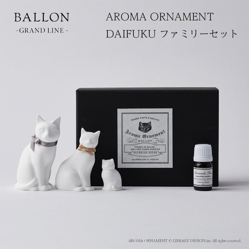【要エントリ全ポイントback抽選!】Ballon バロン AROMA ORNAMENT DAIFUKU ファミリーセット CHIBIFUKU 猫 キャット アロマ 香り 精油 オーナメント オブジェ ギフト 【要エントリ全ポイントback抽選!】Ballon バロン AROMA ORNAMENT DAIFUKU ファミリーセット CHIBIFUKU 猫 キャット アロマ 香り 精油 オーナメント オブジェ ギフト