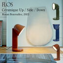 【店舗クーポン発行中】FLOS フロス Ceramique セラミック Up アップ Side サイド Down ダウン Ronan Bouroullec ロナン・ブルレック テーブルランプ デスクライト フロアランプ 照明 イタリア