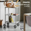 MUUTO ムート Flow Trolley 3-Layer フロウ トロリー 3段 Normal Studio ノーマルスタジオ 物置 ワゴン カート ストレージ オフィス