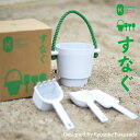 KANEBAN すなぐ セット 桶 鋤 スコップ 鋤簾 砂遊び 土いじり 砂場セット カネバン エコマテリアルプロダクツ エコ素材 セルロースファイハー ギフト...