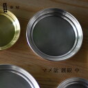 東屋 あづまや マメ盆 鍍銀 中 φ110×H11mm AZSK00611 銀めっき トレー お盆 日本 坂見工芸 猿山修