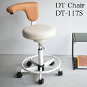 【要エントリ全ポイントback抽選!】【代金引換不可】東洋工芸 DTチェア DT-117S 別注オリジナルカラー 日本製 デンタルチェア カウンターチェア CM-117