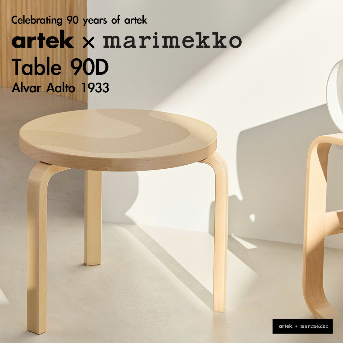 【ポストカードプレゼント】Artek + Marimekko アルテック マリメッコ Table 90D テーブル Seireeni セ..