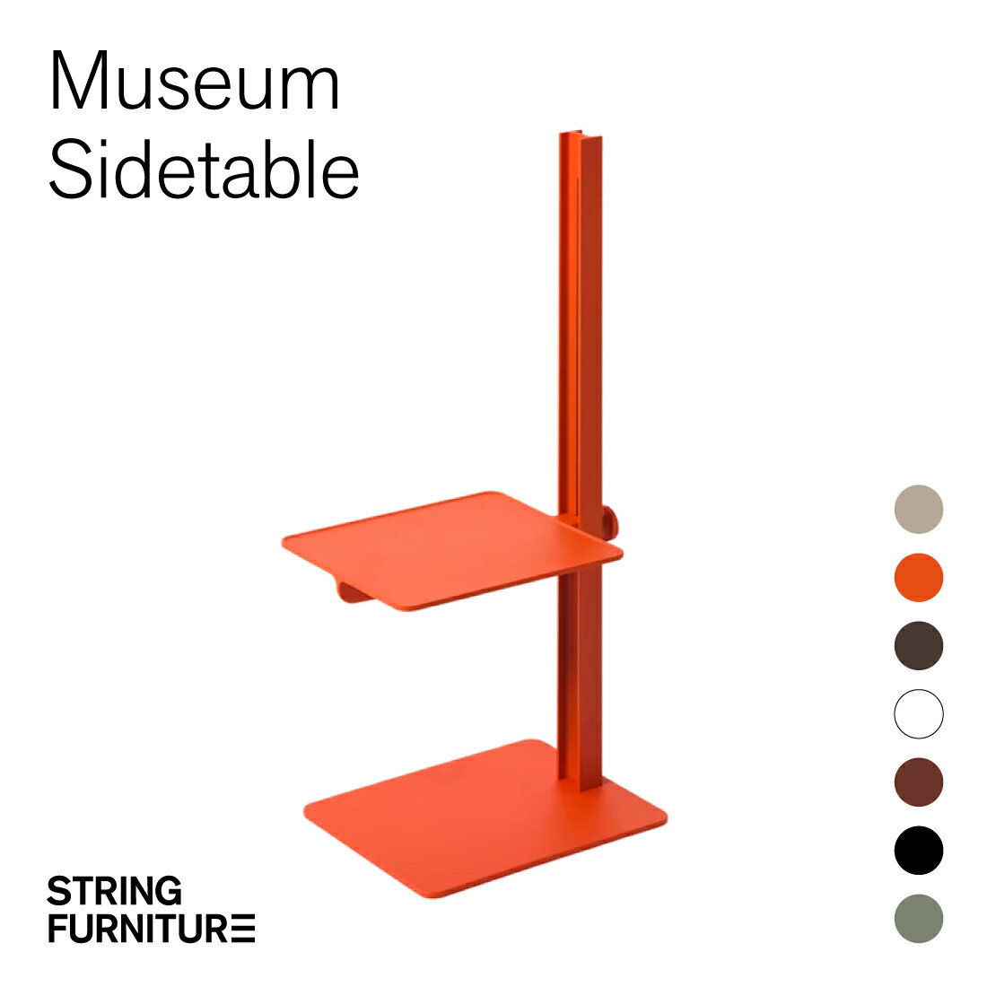 String ストリング MUSEUM SIDE TABLE ミュージアム サイドテーブル