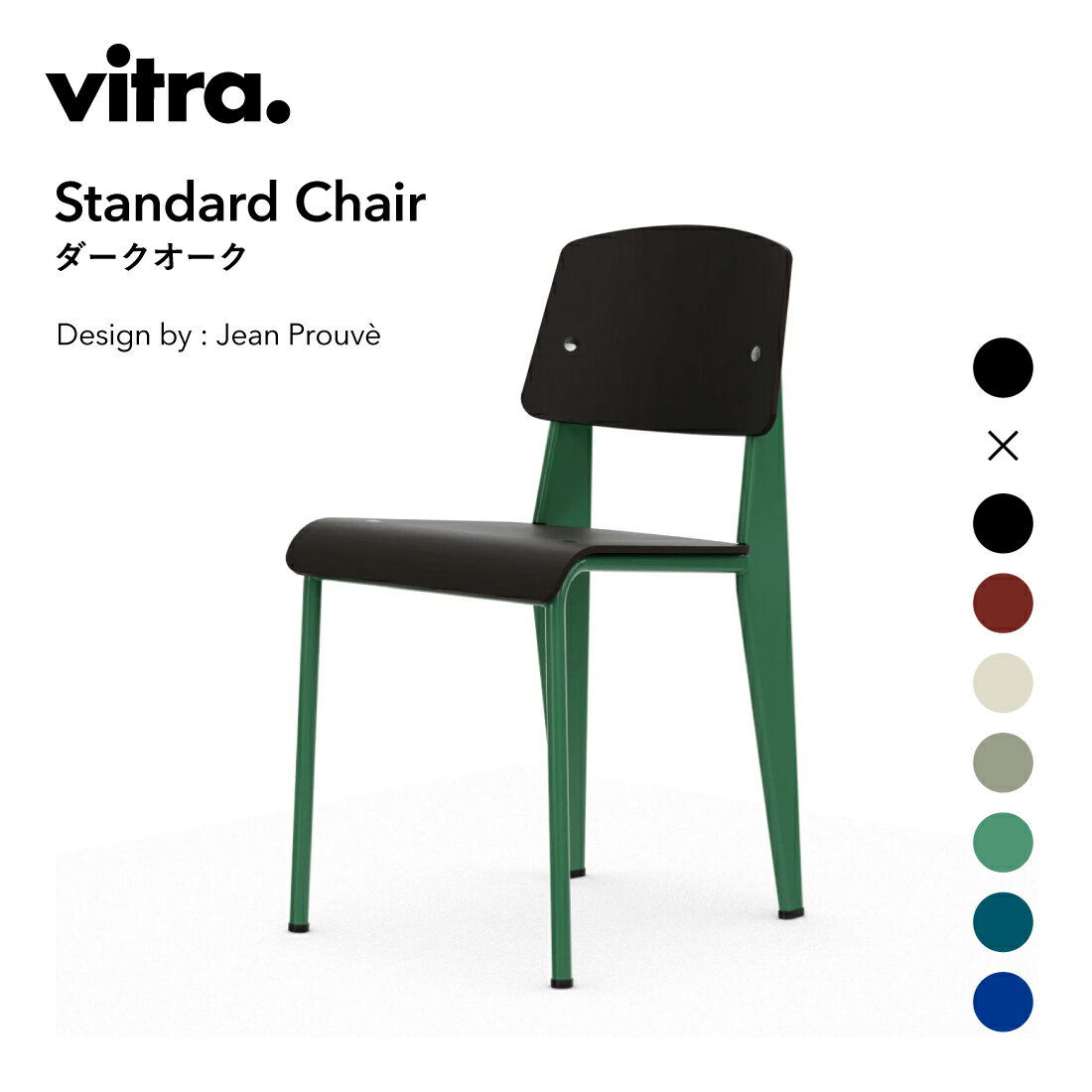vitra ȥ Standard Chair ɥ  Jean Prouve 󡦥֥롼 ػ