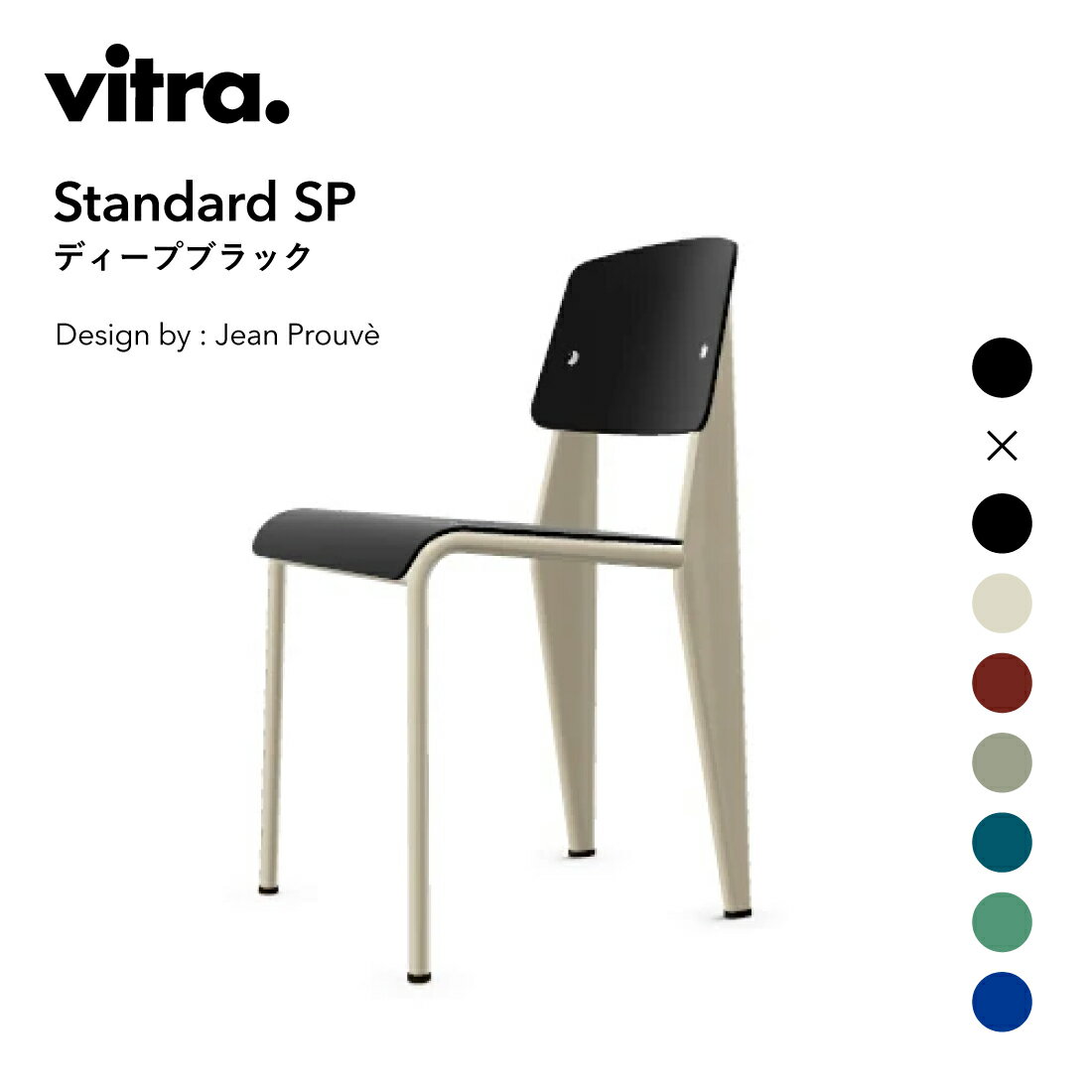 vitra �����ȥ� Standard SP �����������SP �ǥ����ץ֥�å� Jean Prouve ����󡦥֥롼���� �ػ�