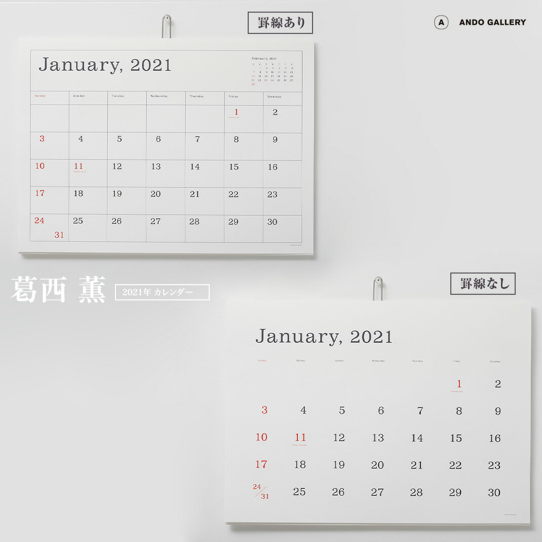 21壁掛けカレンダー シンプルかつおしゃれで使いやすい暦のおすすめランキング わたしと 暮らし