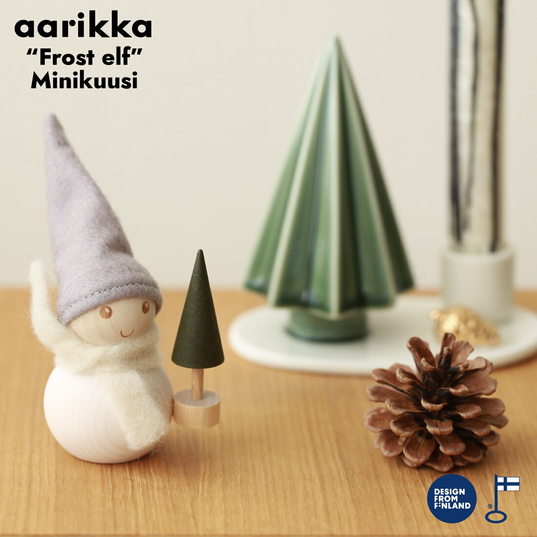 aarikka/アアリッカ　Frost elf Minikuusi/フロストエルフ/クリスマス/フィンランド/北欧雑貨/インテリア/PAKKANEN/