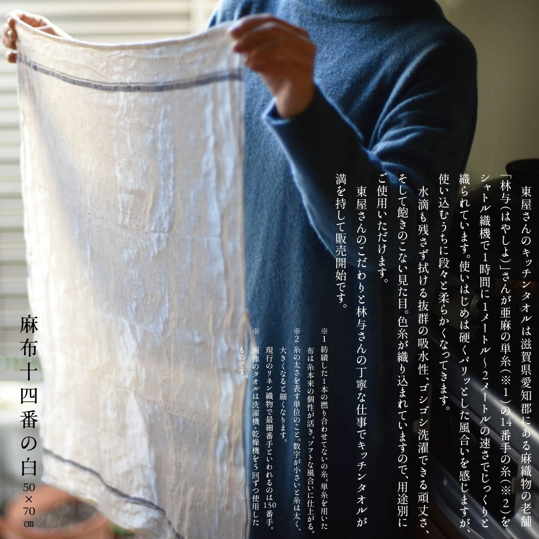 東屋 あづまや 麻布十四番の白 50cm×70cm キッチンタオル 布巾 亜麻 リネン 林与 ...