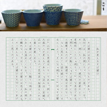 クーポン発行中!東屋/あずまや 印判そば猪口(上ゲ高台)/蕎麦猪口/波佐見焼/千鳥の鳥襷/竹縞/極七宝/菖蒲革/角福/