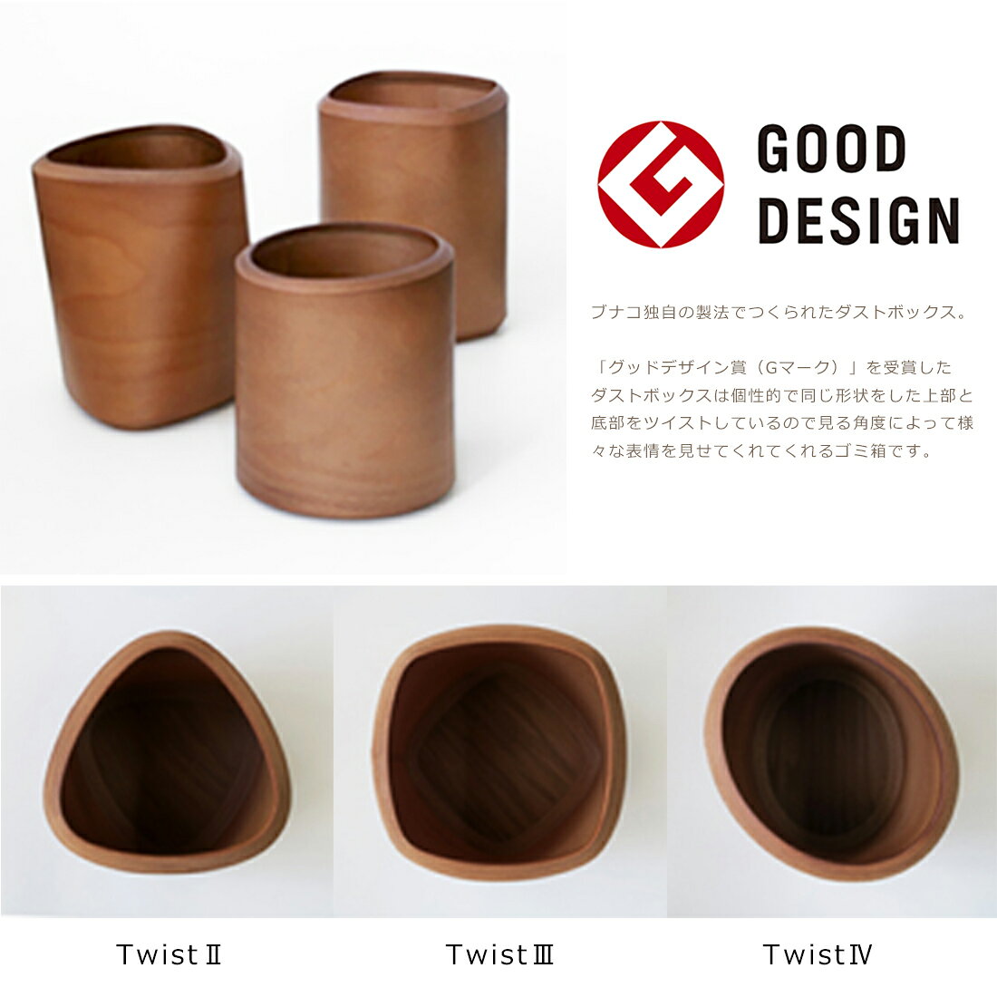 BUNACO ブナコ Dust Box Twist3 Size L ダストボックス ツイストギフト ゴミ箱 木工品 日本製 インテリア [2]