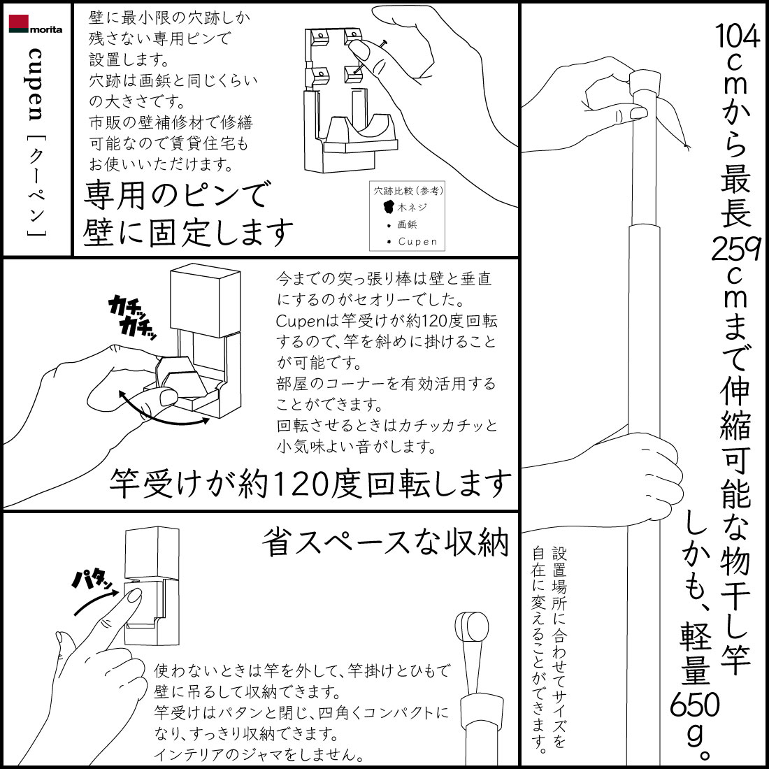 【morita/モリタアルミ】ピンで取り付ける壁付け物干し Cupen/クーペン/物干し竿/部屋干し/室内干し/コートハンガー/CUP11/森田アルミ工業株式会社/【RCP】