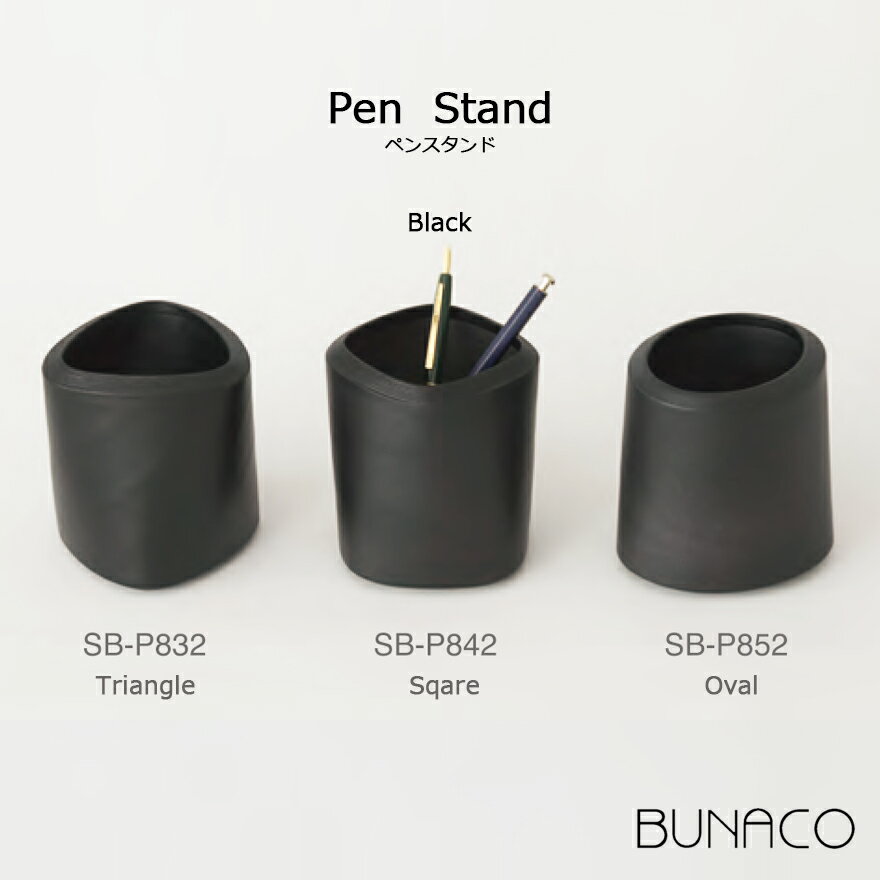 BUNACO ブナコ Pen Stand ペンスタンド ブラック TRIANGLE SB-P832 SQUARE SB-P842 OVAL SB-P852 ステーショナリー 文具木工品