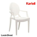 【店舗クーポン利用不可】kartell カルテル LOUIS GHOST ルイゴースト SFCH-K4852ダイニングチェア PhilippeStarck 椅子 4本足