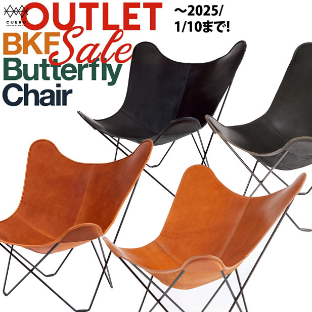 【店舗クーポン発行中】【BKF新春アウトレットセール】cuero キュエロ BKFチェア Butterfly Chair バタフライチェア pampa mariposa ベジタブルタ 椅子 ブラック ブラウン 北欧 レザー 革
