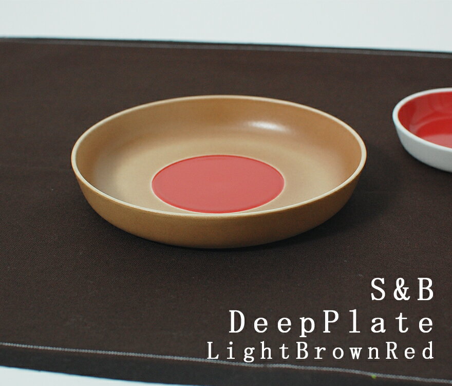 有田焼/磁器　1616/arita japan S&B DeepPlate S LightBrownRed Φ128×H20mm 　S&BディーププレートS ライトブラウン×レッド ショルテン ＆ バーイングス　デザイン