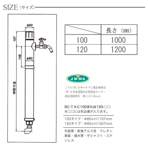 トーシンコーポレーション】不凍水栓ユニット TACT タクト 《SC-TAC120 》別途パンをご購入下さい 全6色/立水栓　水栓柱【【RCP】