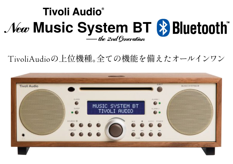 【クーポン発行中！】Tivoli Audio 　NEW Music System BT クラシックウォールナット／ベージュ　ミュージックシステムビーティー　チボリオーディオ