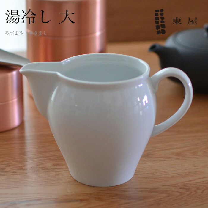 【店舗クーポン発行中！】東屋・あづまや　湯冷し茶海大ゆさまし/湯さまし/湯冷まし/お茶AZKG00501