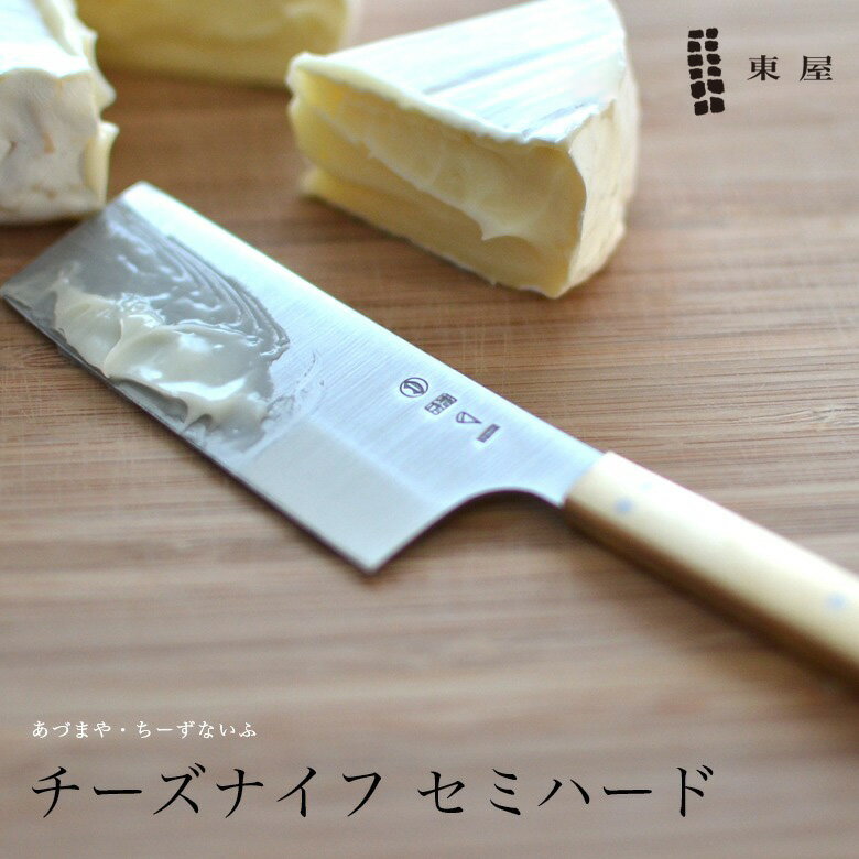 楽天Shinwa Shop 楽天市場店東屋 チーズナイフ セミハード AZNA00001 カッティングボード 木製 まな板 ナイフ