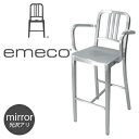 Emeco エメコ NAVY BARSTOOL WITH ARMS ネイビー バースツールウィズアーム 光沢あり 椅子 チェア Gregg Buchbinder グレッグ・バックバインダー スツール 軽量 アルミニウム アメリア