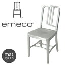 Emeco エメコ NAVY CHAIR ネイビー チェア 光沢なし 椅子 チェア Gregg Buchbinder グレッグ・バックバインダー スツール 軽量 アルミニウム アメリア
