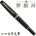 【店舗クーポン発行中】呉竹 くれたけ くれ竹 万年毛筆 夢銀河 本革 黒 DAY140-14文具 ステーショナリー 筆 ギフト 毛筆 贈答品 490142720...