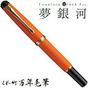 【店舗クーポン発行中】呉竹 くれたけ くれ竹 万年毛筆 夢銀河 本革 橙 DAY140-16文具 ステーショナリー 筆 ギフト 毛筆 贈答品 490142720...
