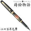 【店舗クーポン発行中】呉竹 くれたけ くれ竹 万年毛筆 夢銀河 蒔絵物語 赤富士 DAY140-29文具 ステーショナリー 筆 ギフト 毛筆 贈答品 49014...