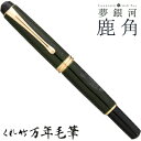【店舗クーポン発行中】呉竹 くれたけ くれ竹万年毛筆 夢銀河 鹿角 古代染め 青竹色 DAY140-40文具 ステーショナリー 筆 ギフト 毛筆 贈答品 490...