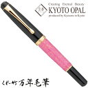 【店舗クーポン発行中】呉竹 くれたけ くれ竹万年毛筆 夢銀河 京都オパール DAY140-41文具 ステーショナリー 筆 ギフト 毛筆 贈答品 49014272...