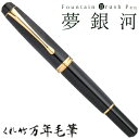 【店舗クーポン発行中】呉竹 くれたけ くれ竹万年毛筆 夢銀河 ブルーレパードアイ 中字 DAY140-46文具 ステーショナリー 筆 ギフト 毛筆 贈答品 49...