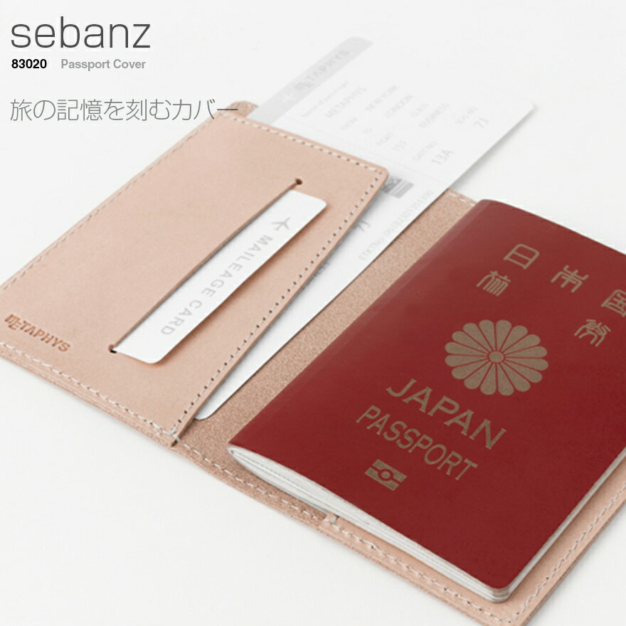 METAPHYS│メタフィス　sebanz Passport Cover セバンズ パスポートカバー 83021手帳/海外旅行/ビジネス