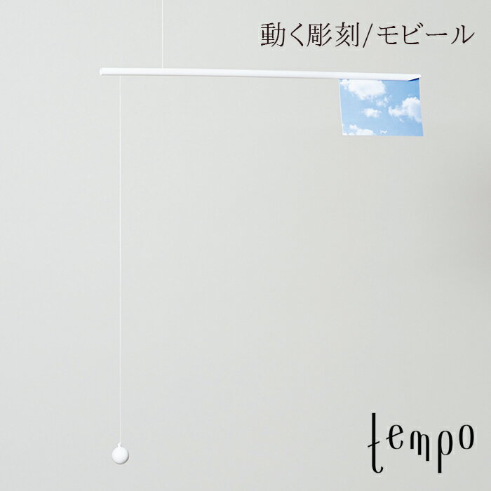 tempo/モビール please Mr. postman/ プリーズミスターポストマン/寺田尚樹動く彫刻/テンポ/mobile/キネティック・アート